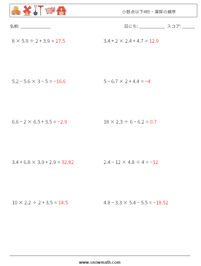 (10) 小数点以下4桁、演算の順序 数学ワークシート 18 質問、回答