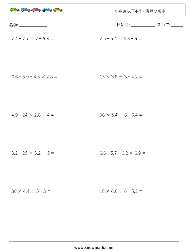 (10) 小数点以下4桁、演算の順序 数学ワークシート 2