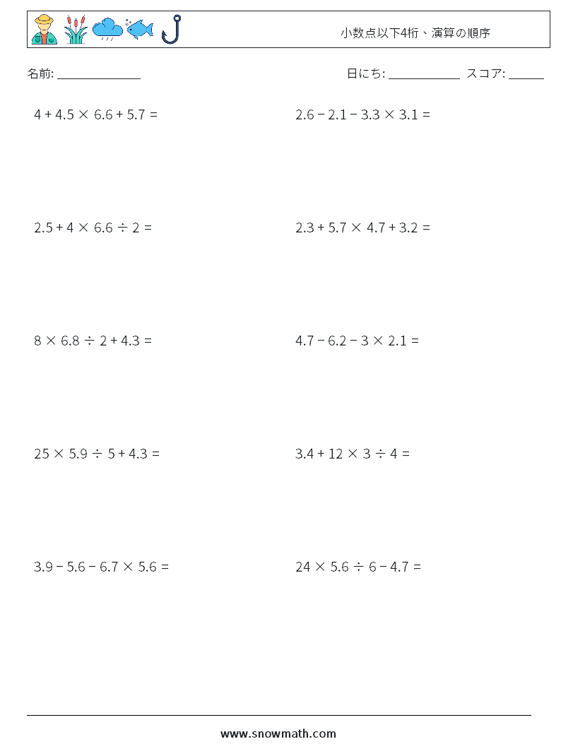 (10) 小数点以下4桁、演算の順序 数学ワークシート 3