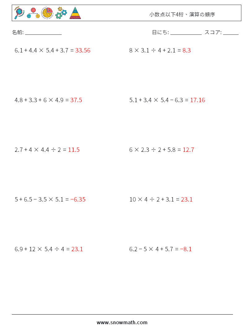 (10) 小数点以下4桁、演算の順序 数学ワークシート 4 質問、回答