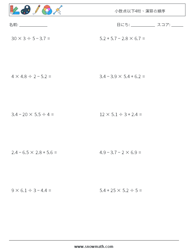 (10) 小数点以下4桁、演算の順序 数学ワークシート 5