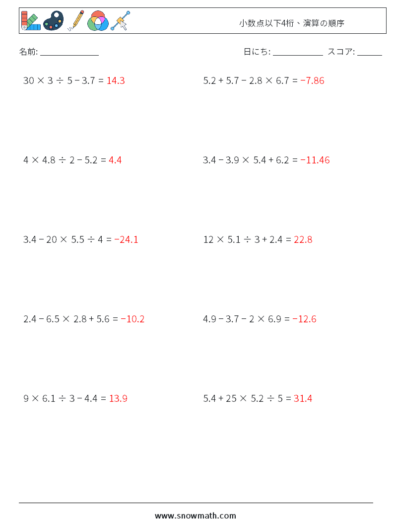 (10) 小数点以下4桁、演算の順序 数学ワークシート 5 質問、回答