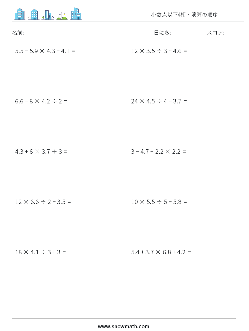 (10) 小数点以下4桁、演算の順序 数学ワークシート 6