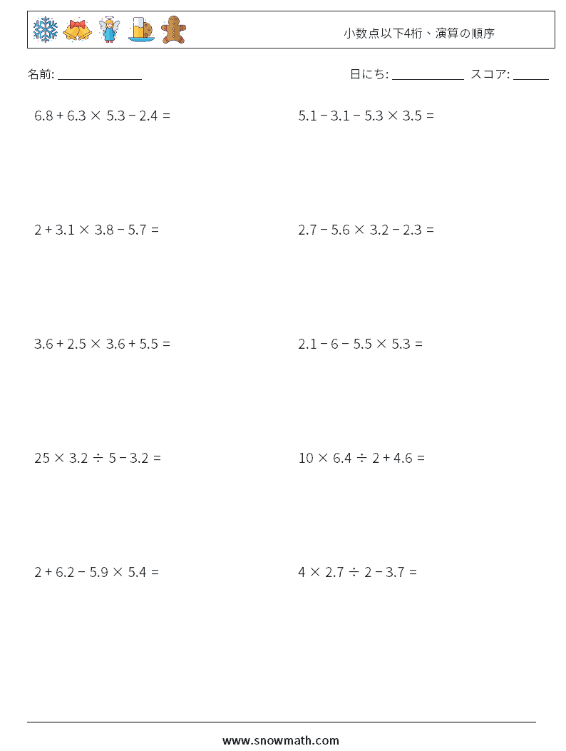 (10) 小数点以下4桁、演算の順序 数学ワークシート 7