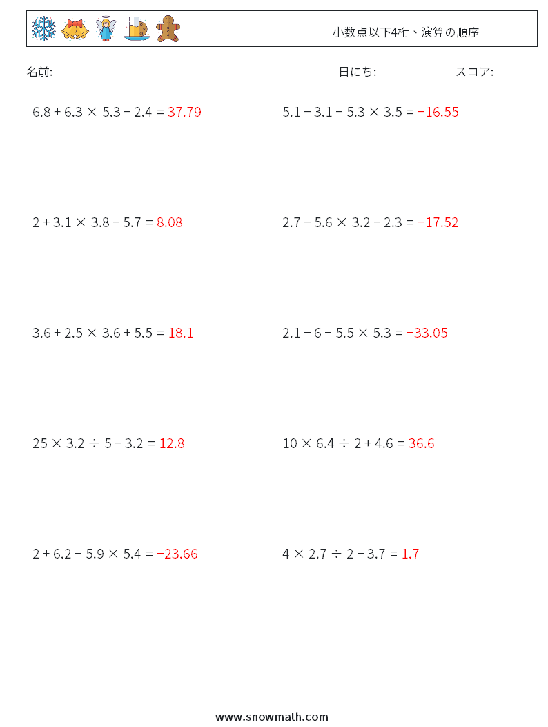 (10) 小数点以下4桁、演算の順序 数学ワークシート 7 質問、回答