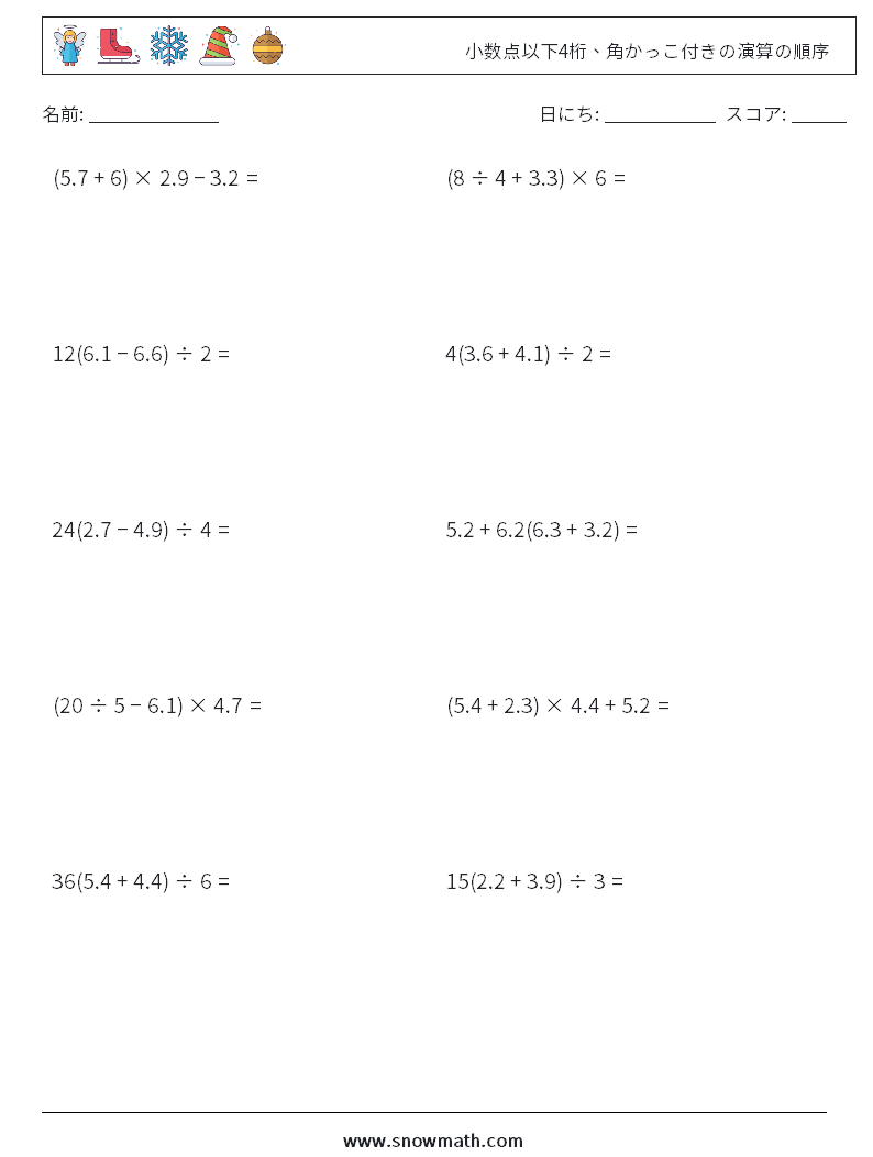(10) 小数点以下4桁、角かっこ付きの演算の順序