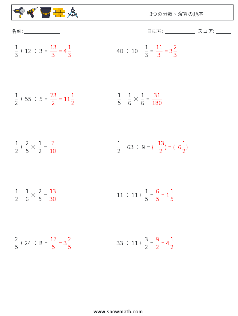 (10) 3つの分数、演算の順序 数学ワークシート 14 質問、回答