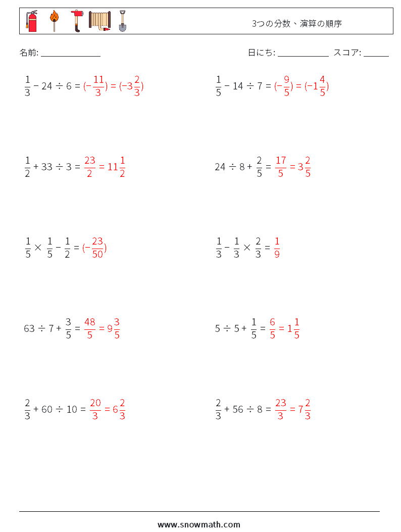 (10) 3つの分数、演算の順序 数学ワークシート 18 質問、回答