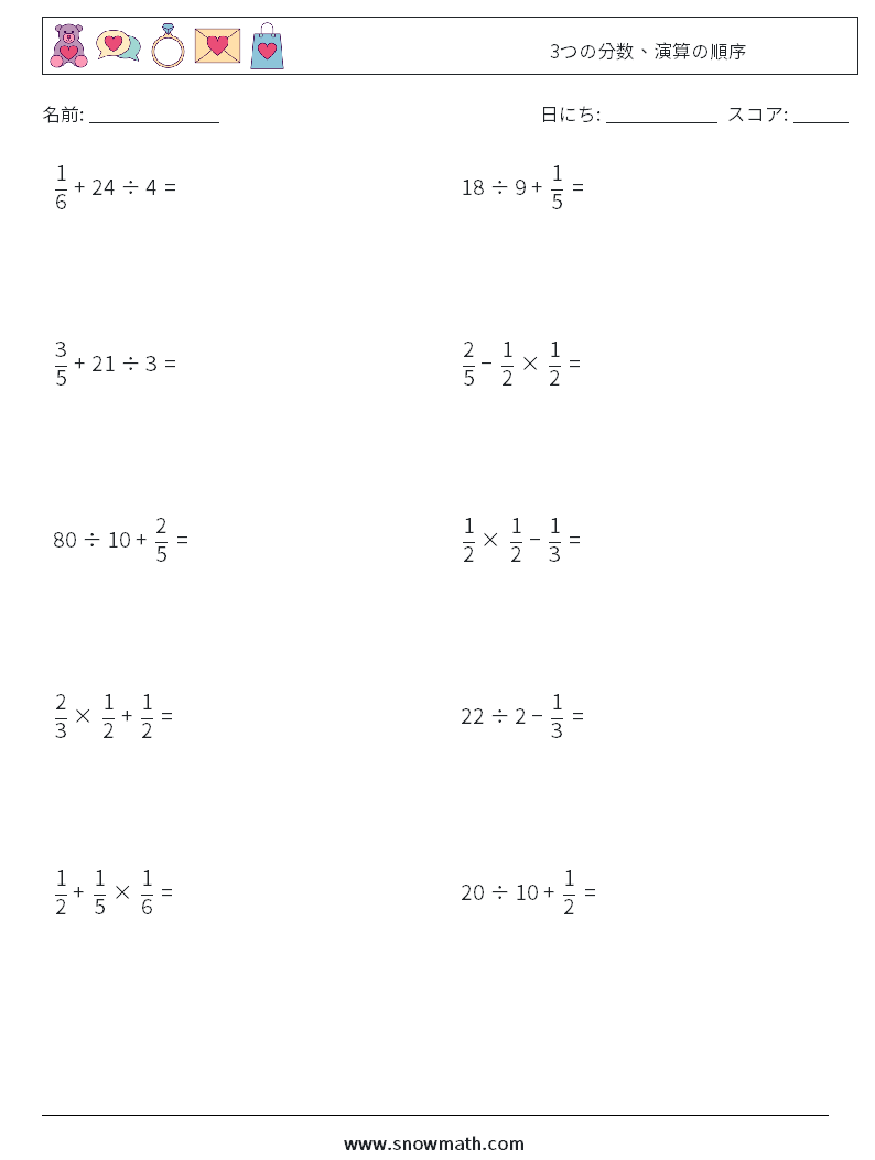 (10) 3つの分数、演算の順序 数学ワークシート 2