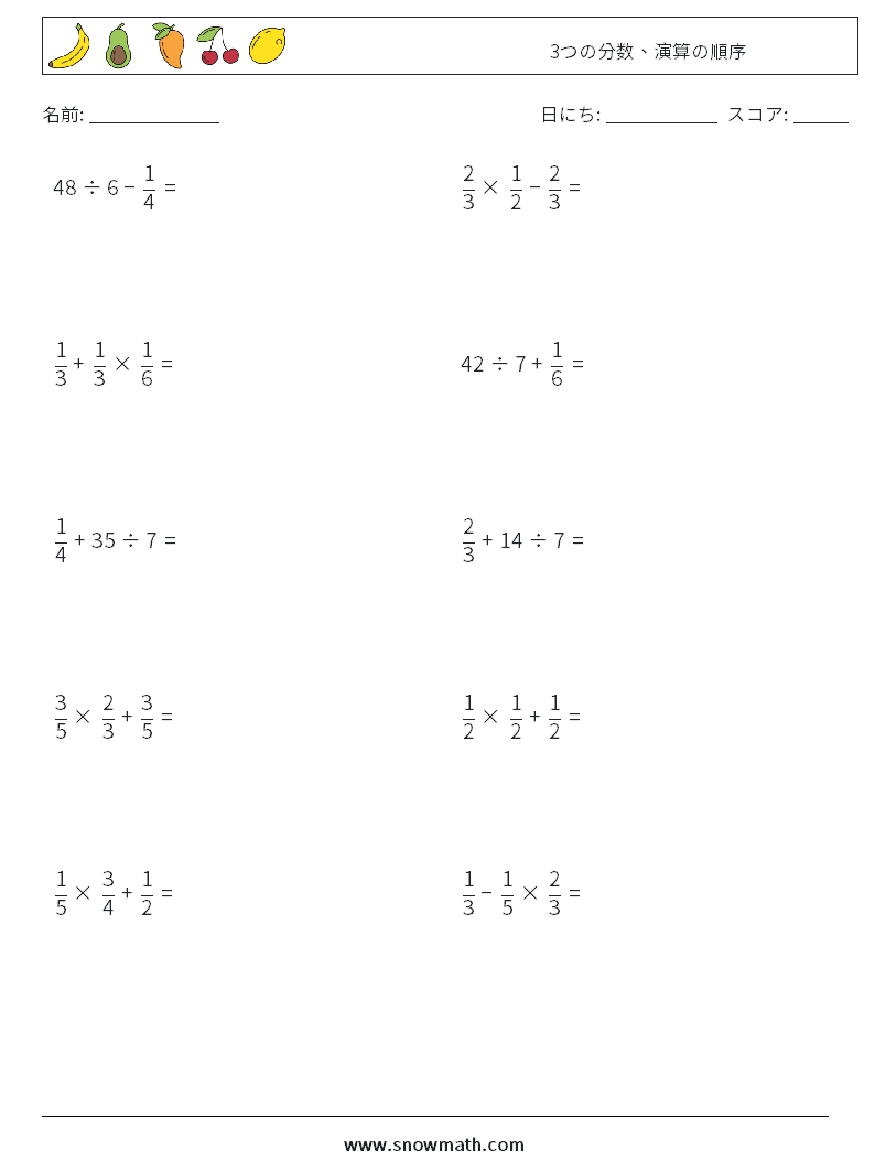 (10) 3つの分数、演算の順序 数学ワークシート 3