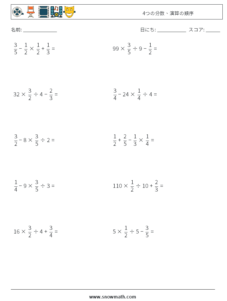 (10) 4つの分数、演算の順序