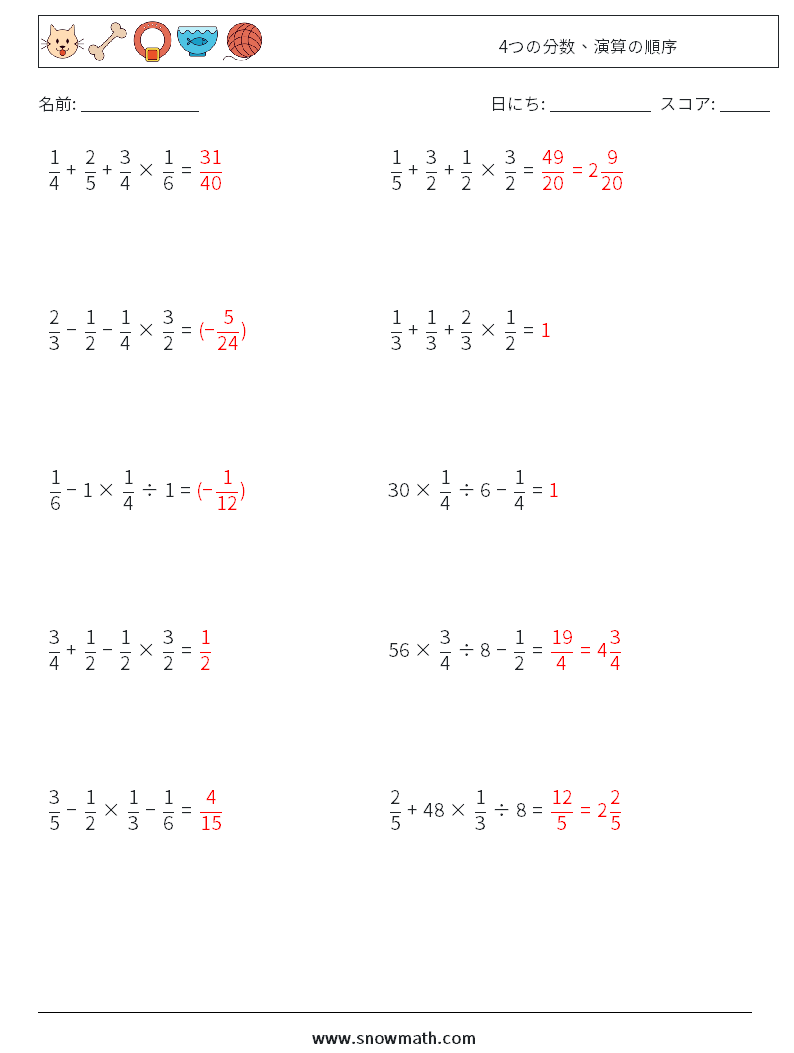 (10) 4つの分数、演算の順序 数学ワークシート 11 質問、回答