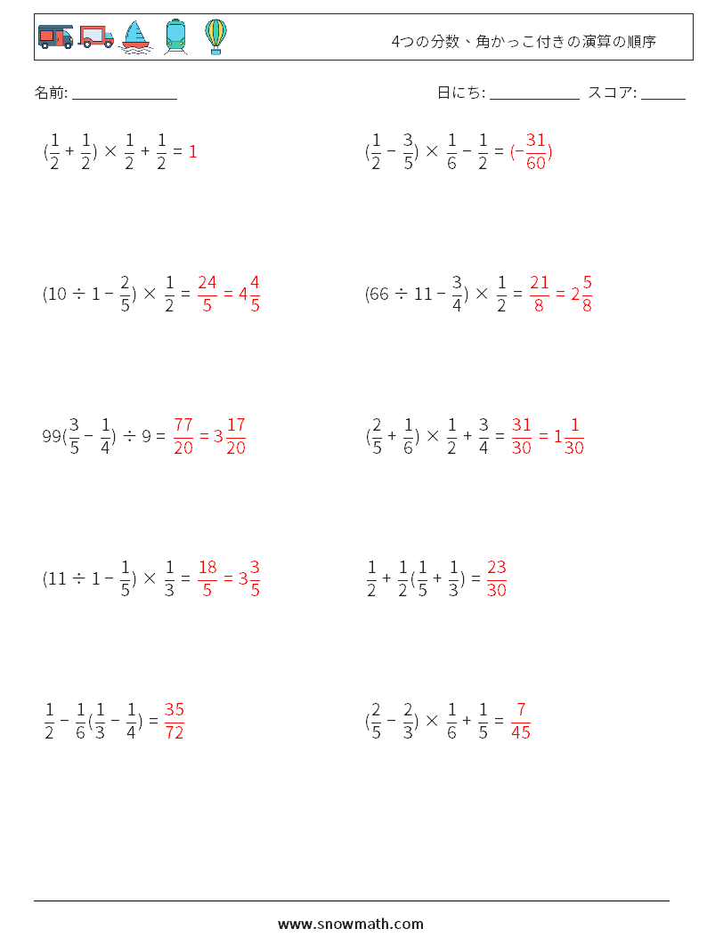 (10) 4つの分数、角かっこ付きの演算の順序 数学ワークシート 9 質問、回答