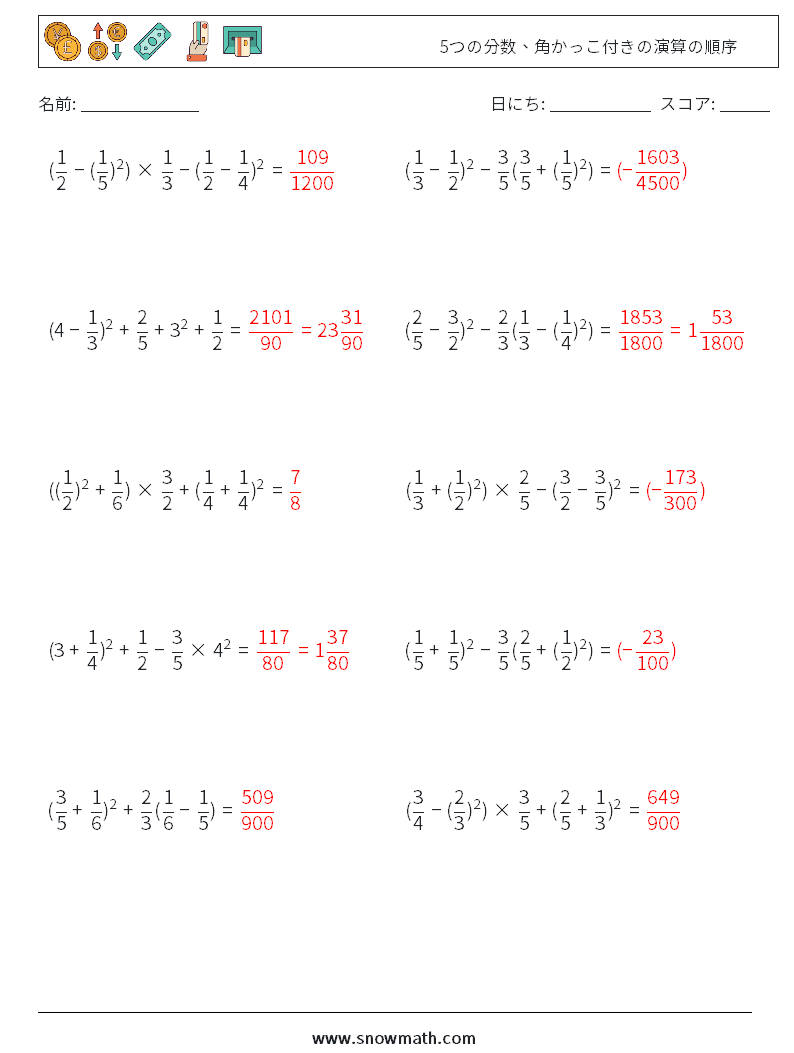 (10) 5つの分数、角かっこ付きの演算の順序 数学ワークシート 10 質問、回答