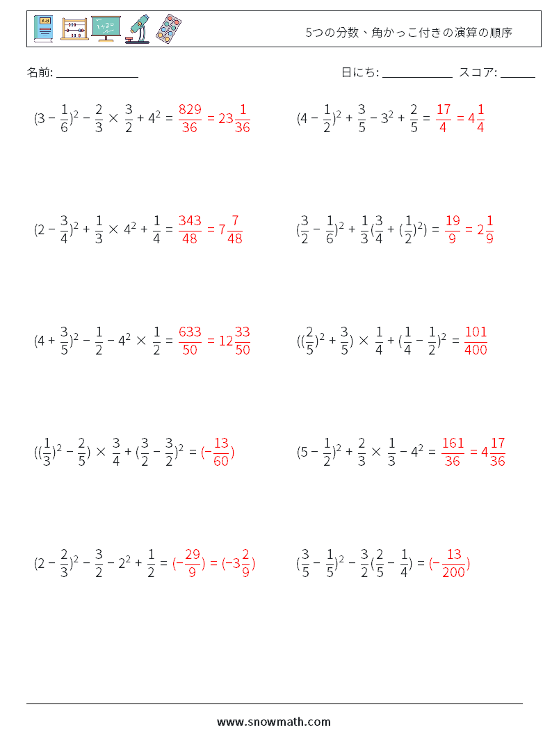 (10) 5つの分数、角かっこ付きの演算の順序 数学ワークシート 12 質問、回答