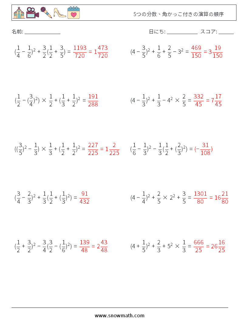 (10) 5つの分数、角かっこ付きの演算の順序 数学ワークシート 13 質問、回答