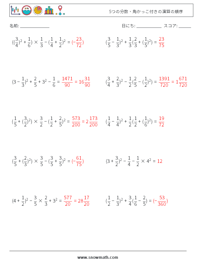 (10) 5つの分数、角かっこ付きの演算の順序 数学ワークシート 15 質問、回答