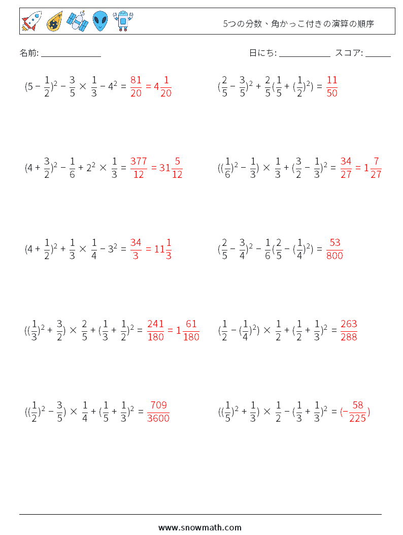 (10) 5つの分数、角かっこ付きの演算の順序 数学ワークシート 16 質問、回答