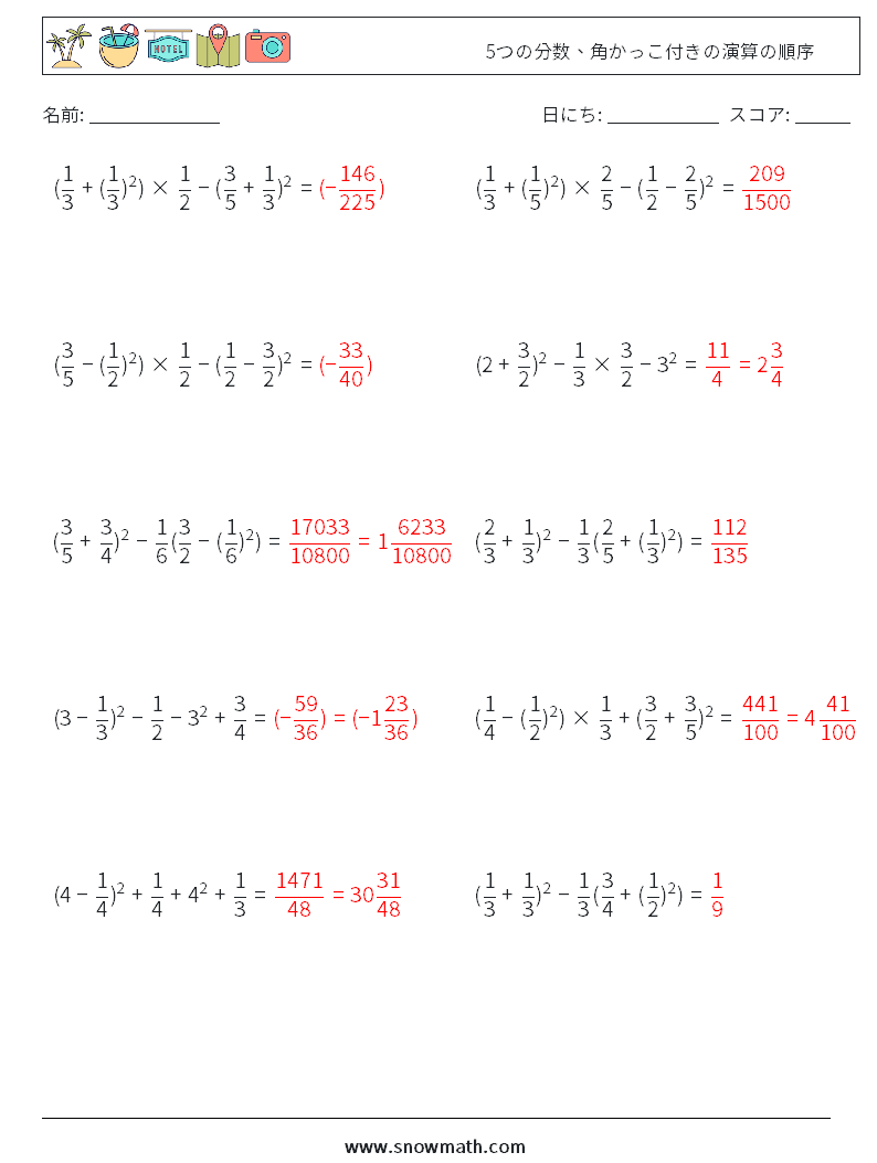 (10) 5つの分数、角かっこ付きの演算の順序 数学ワークシート 17 質問、回答