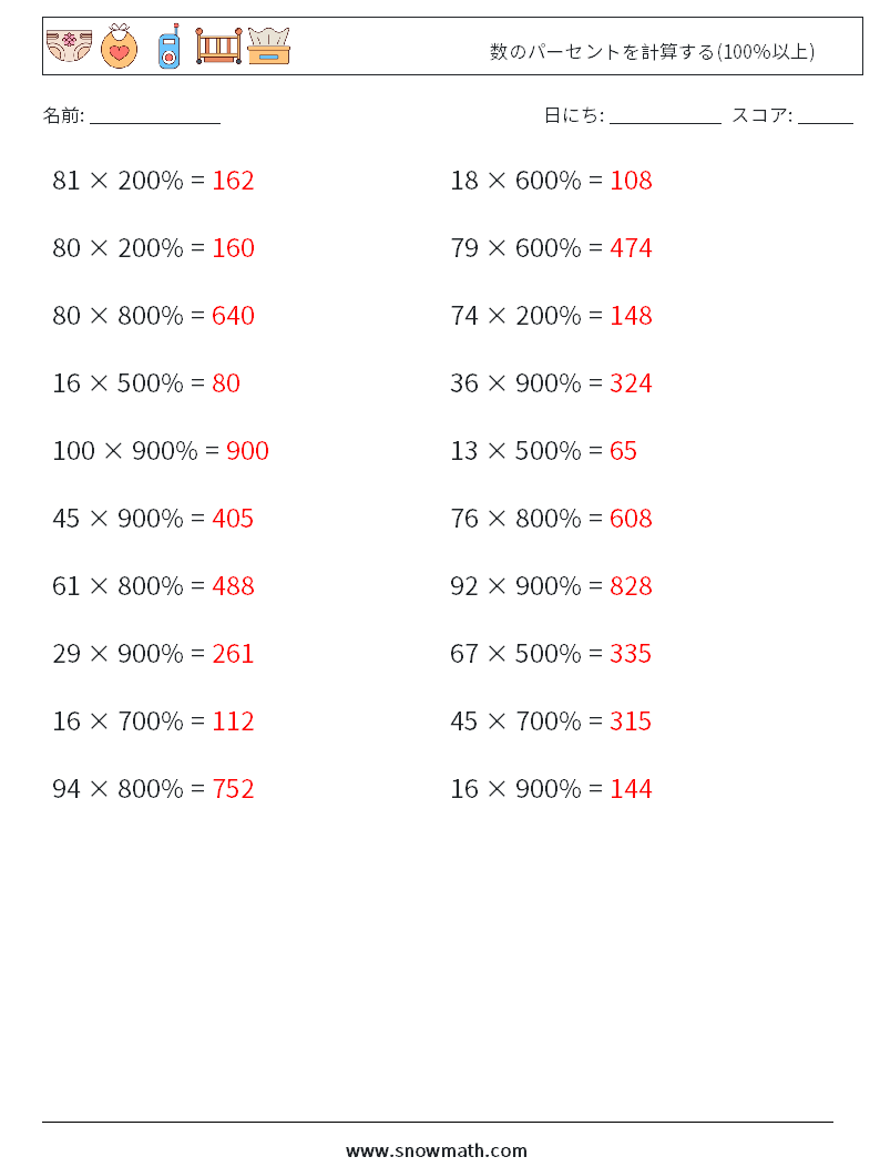 数のパーセントを計算する(100％以上) 数学ワークシート 2 質問、回答
