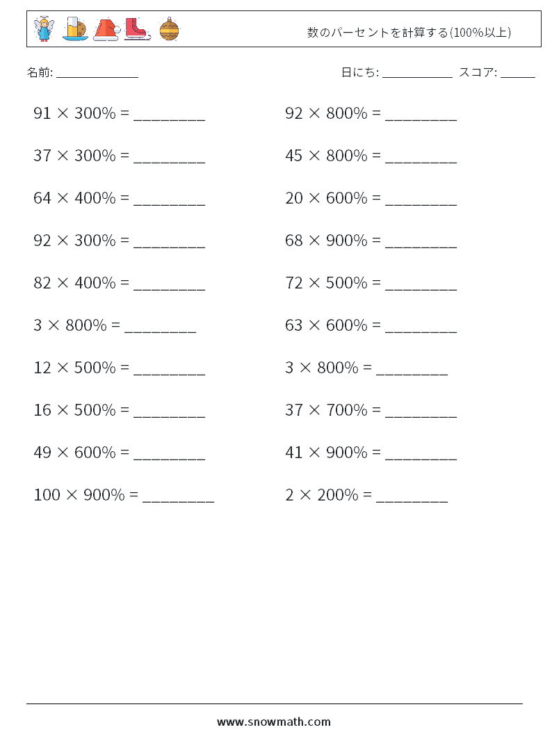 数のパーセントを計算する(100％以上) 数学ワークシート 4