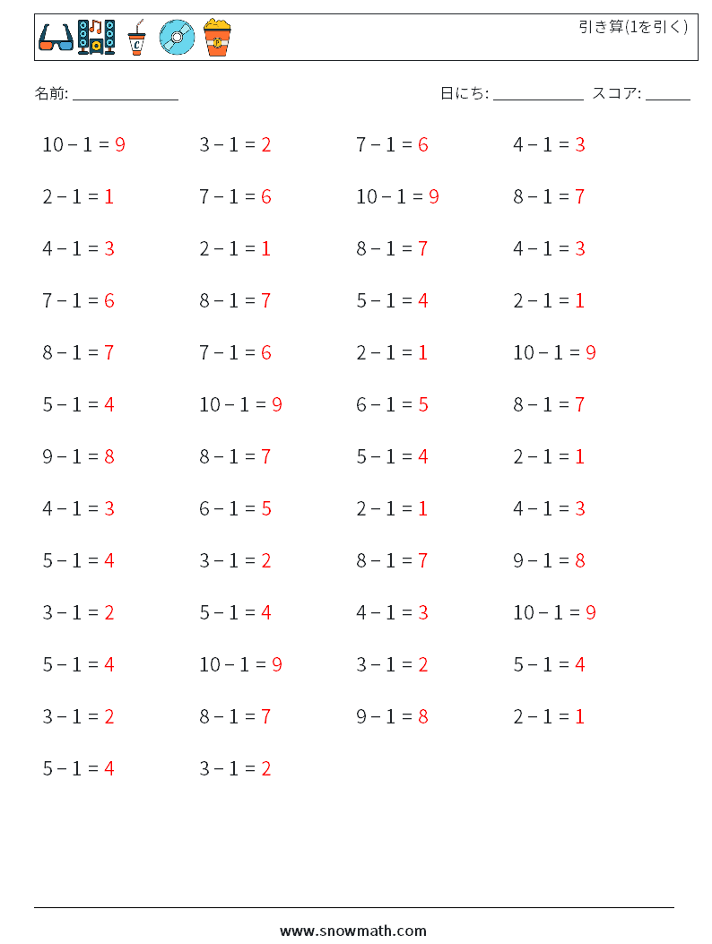 (50) 引き算(1を引く) 数学ワークシート 1 質問、回答