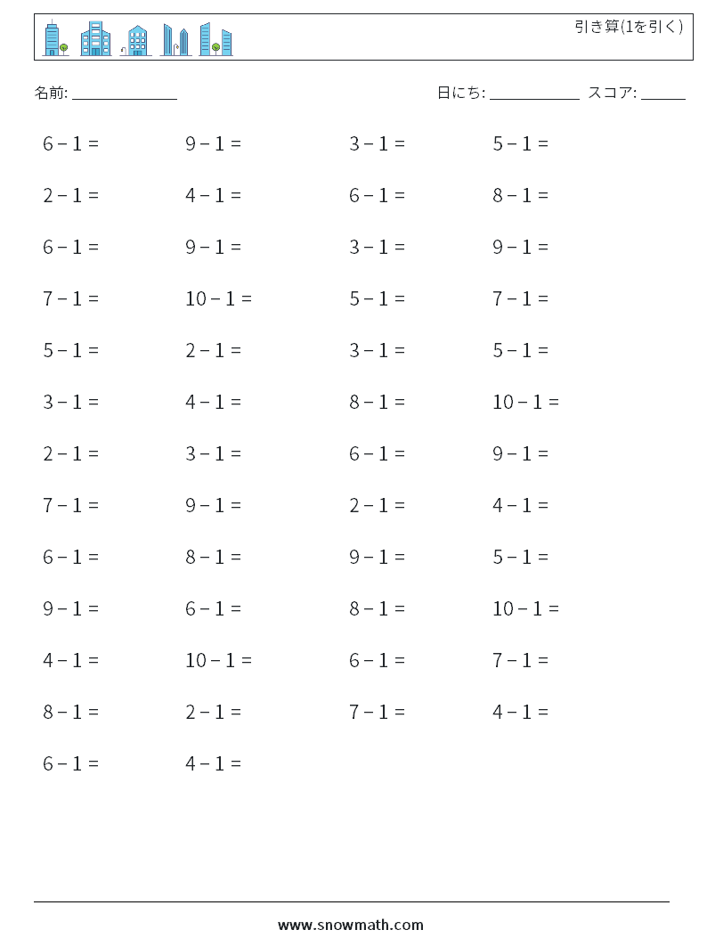 (50) 引き算(1を引く) 数学ワークシート 2