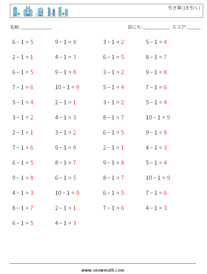 (50) 引き算(1を引く) 数学ワークシート 2 質問、回答