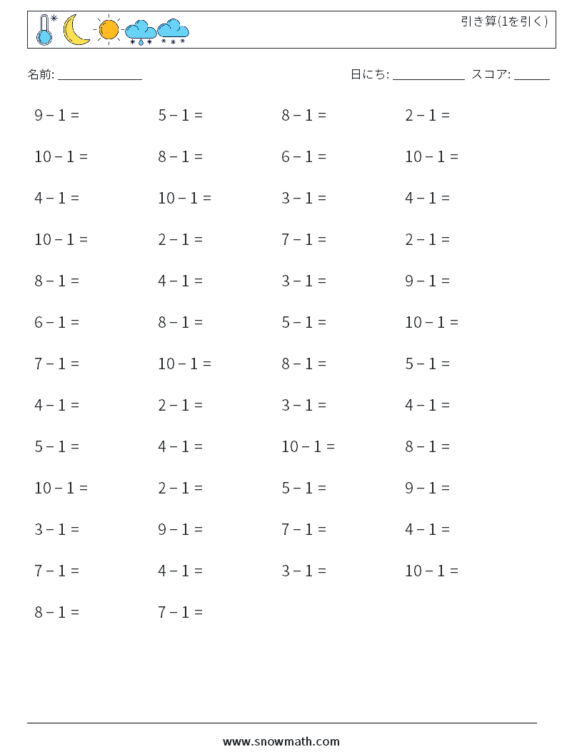 (50) 引き算(1を引く) 数学ワークシート 3