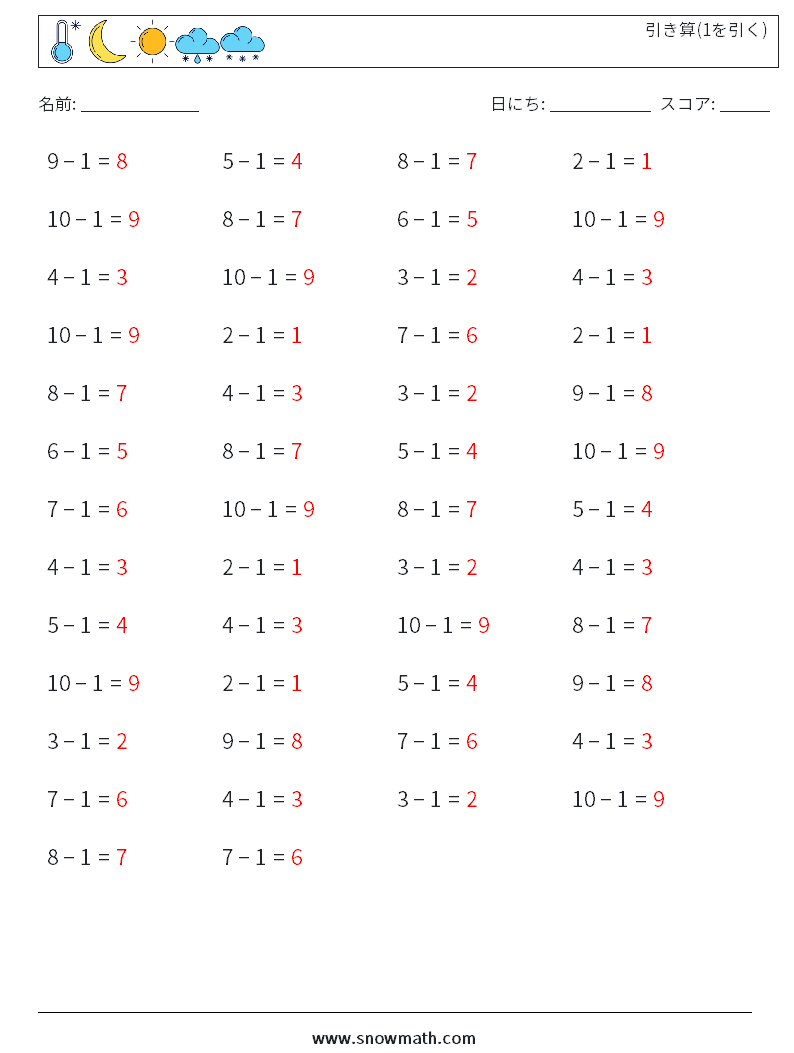 (50) 引き算(1を引く) 数学ワークシート 3 質問、回答