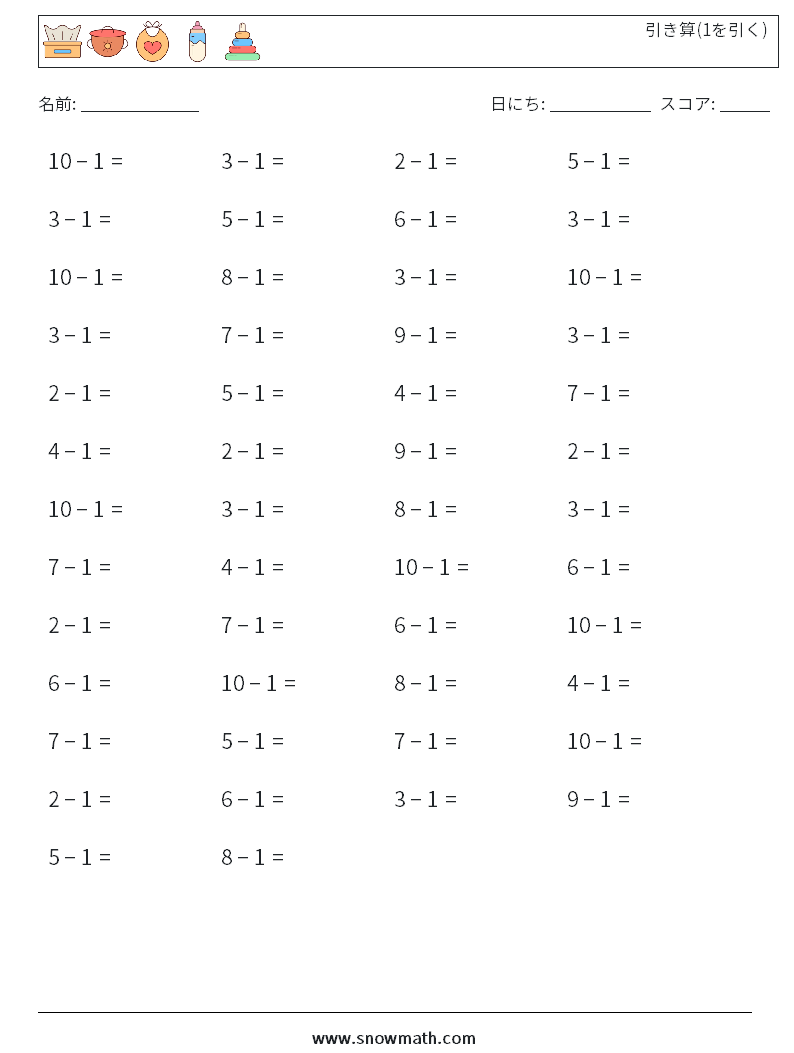 (50) 引き算(1を引く) 数学ワークシート 5
