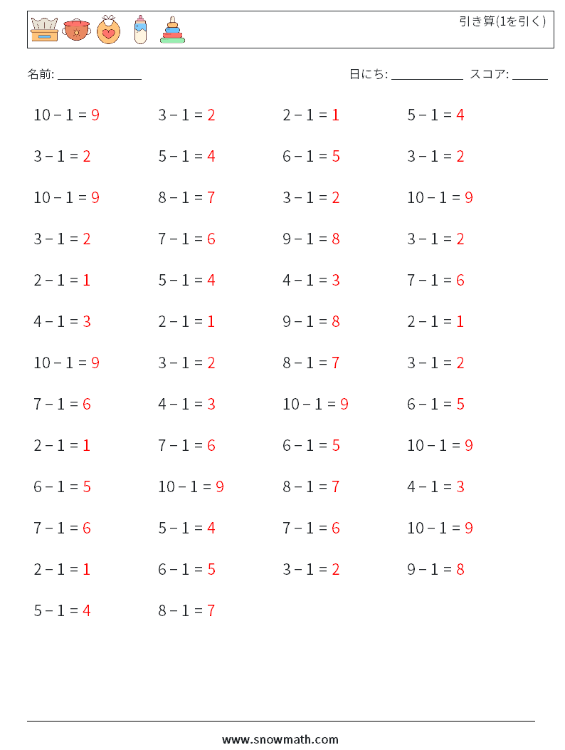 (50) 引き算(1を引く) 数学ワークシート 5 質問、回答