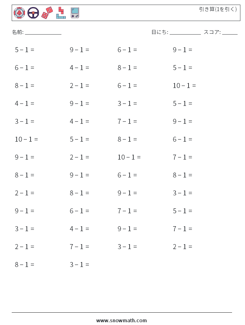 (50) 引き算(1を引く) 数学ワークシート 6