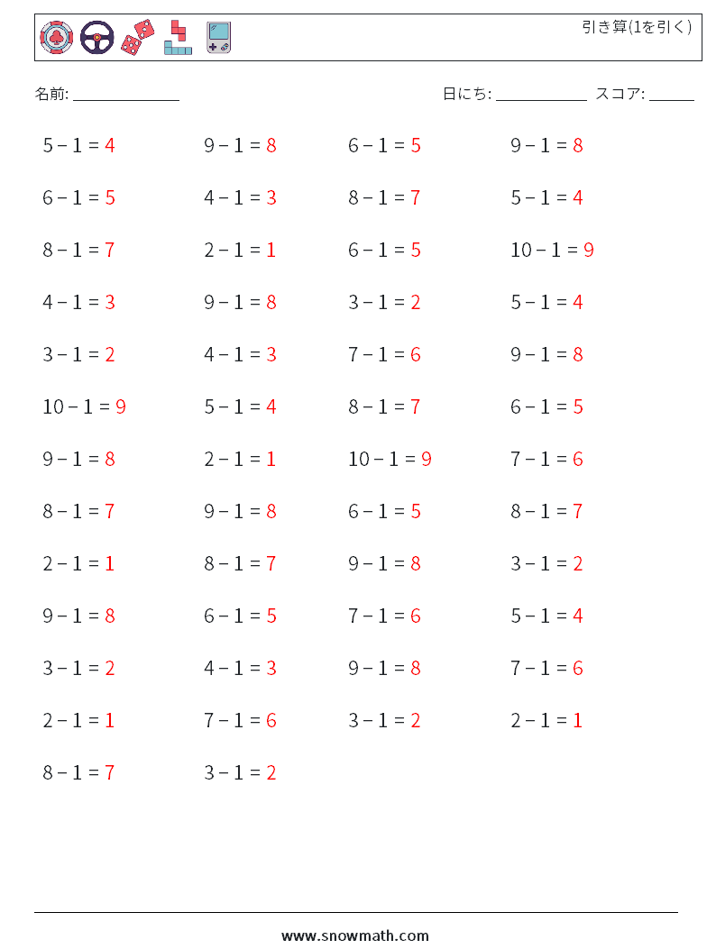 (50) 引き算(1を引く) 数学ワークシート 6 質問、回答