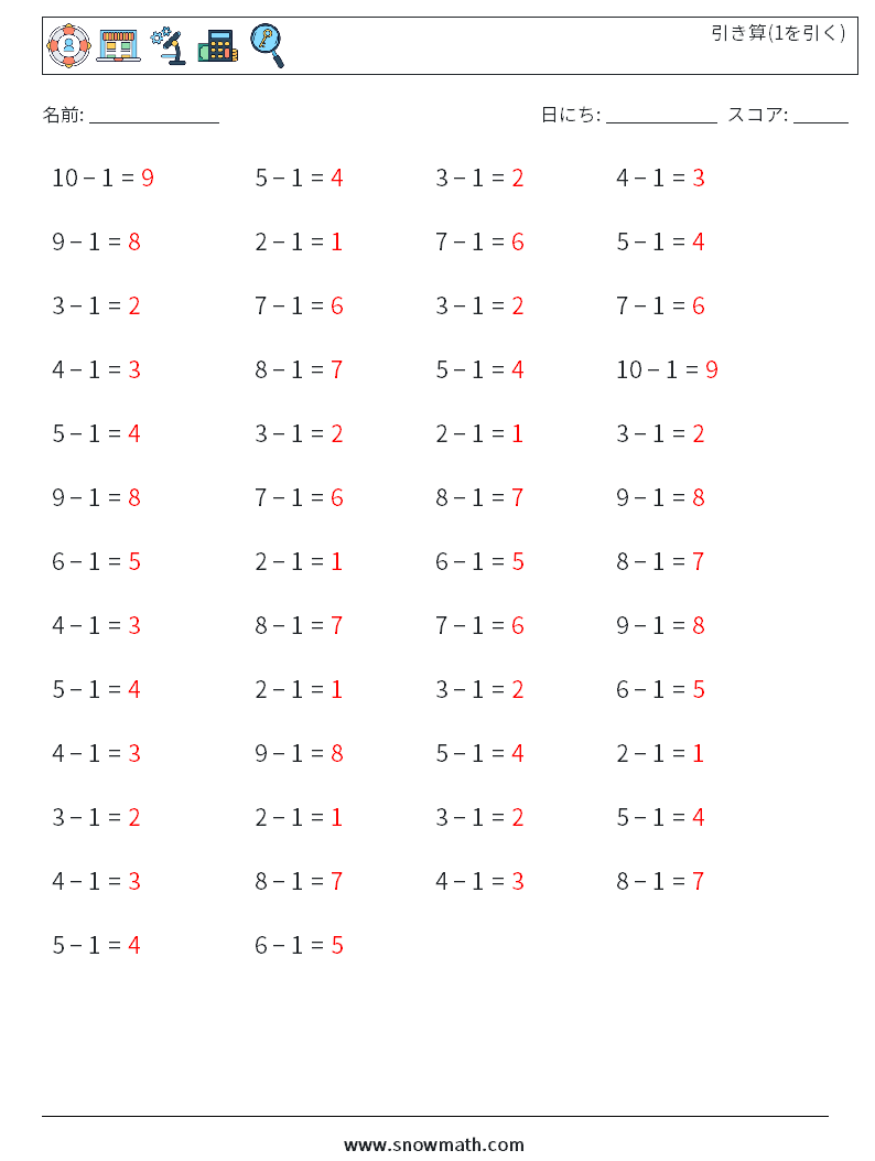 (50) 引き算(1を引く) 数学ワークシート 7 質問、回答