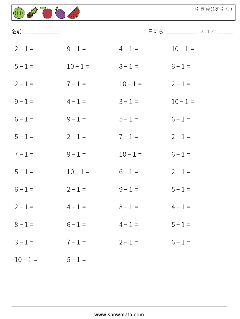 (50) 引き算(1を引く) 数学ワークシート 8