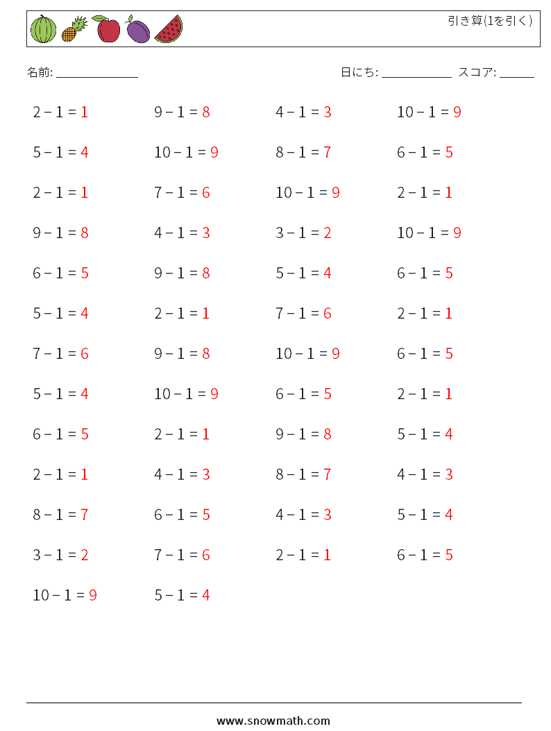 (50) 引き算(1を引く) 数学ワークシート 8 質問、回答