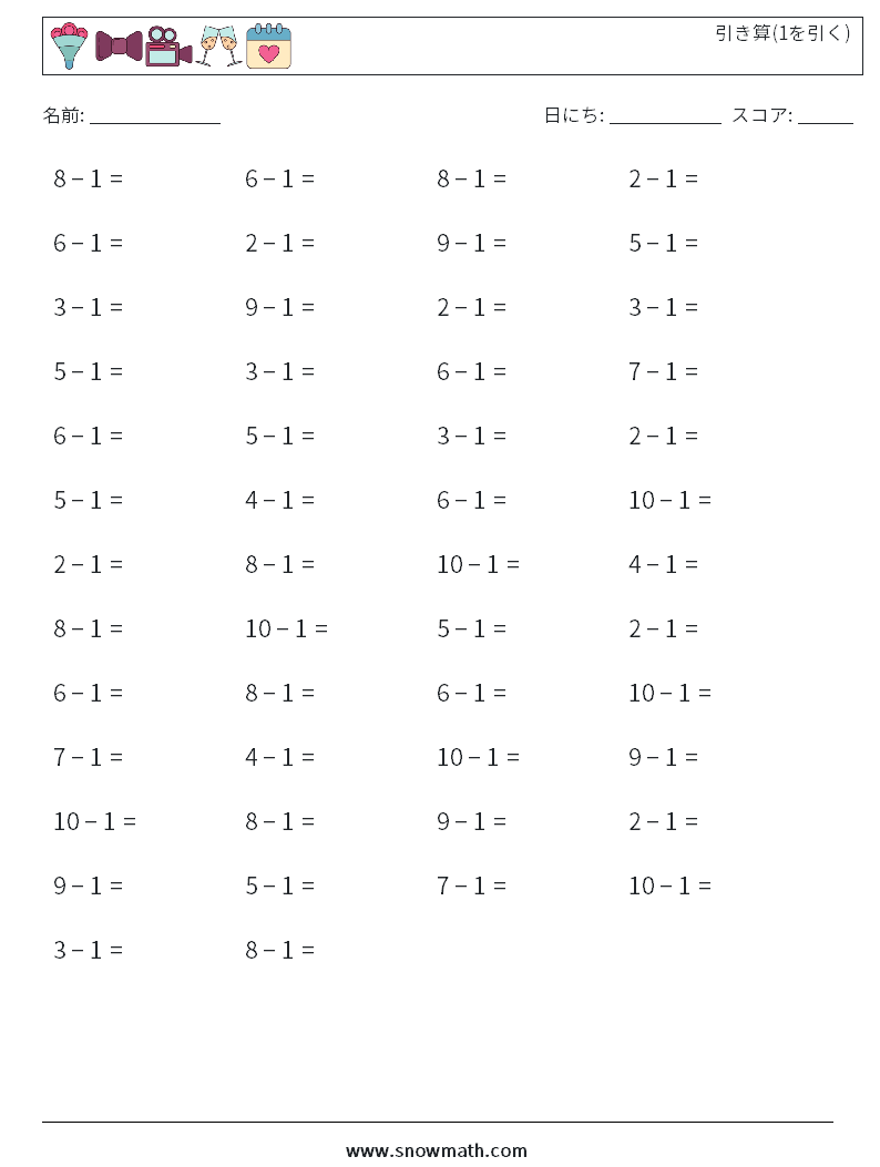 (50) 引き算(1を引く) 数学ワークシート 9