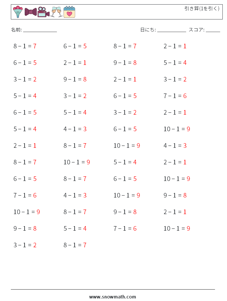 (50) 引き算(1を引く) 数学ワークシート 9 質問、回答