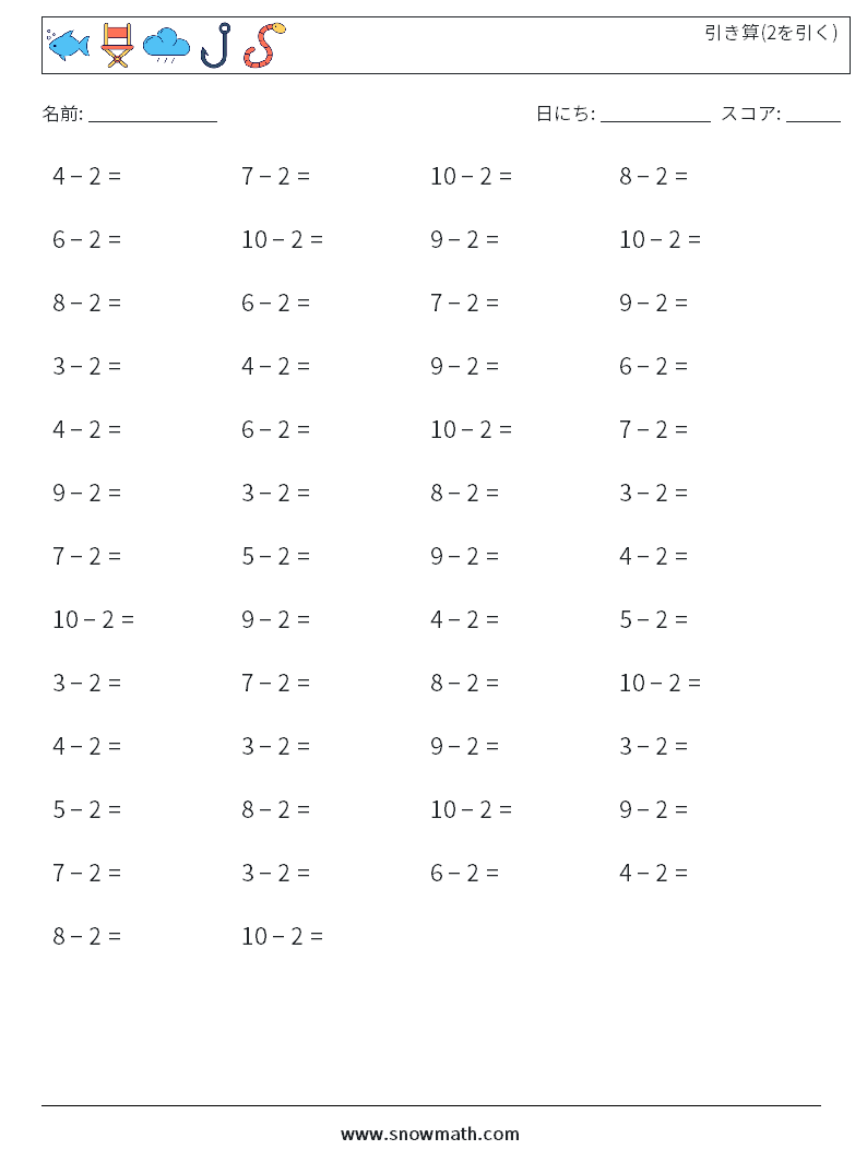 (50) 引き算(2を引く) 数学ワークシート 5