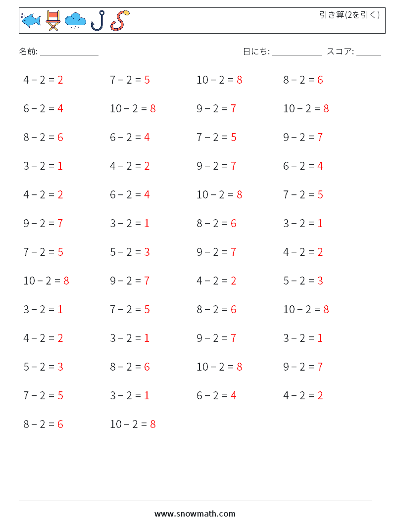 (50) 引き算(2を引く) 数学ワークシート 5 質問、回答