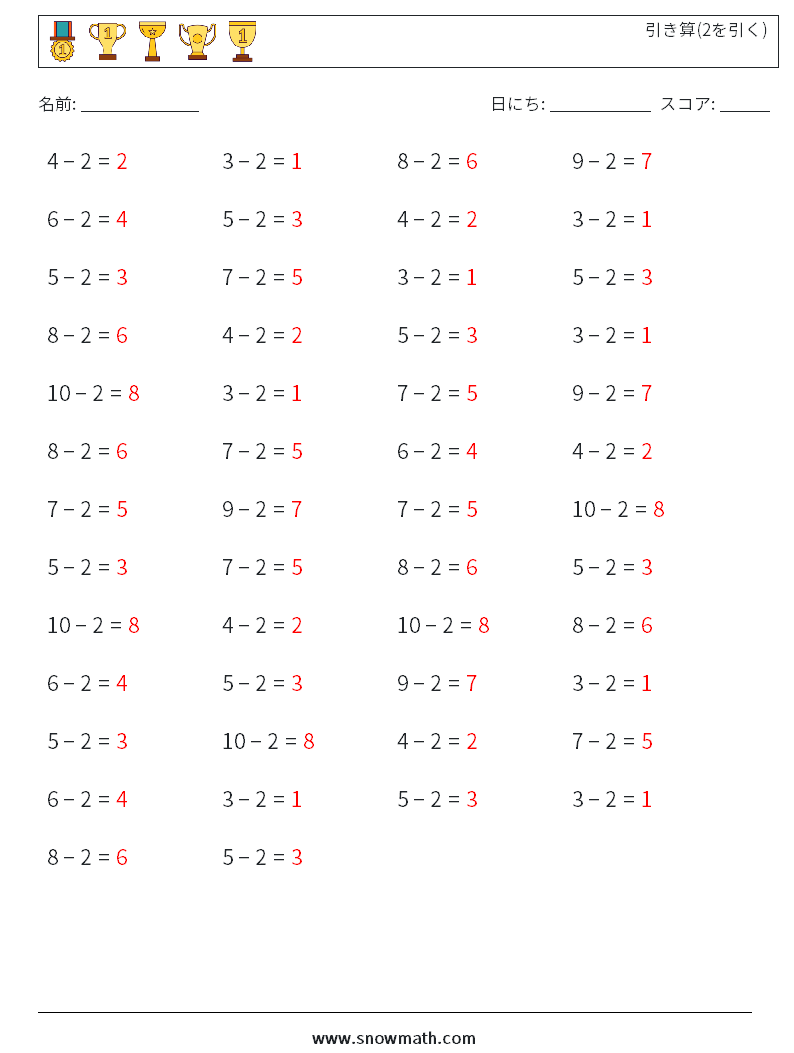 (50) 引き算(2を引く) 数学ワークシート 6 質問、回答