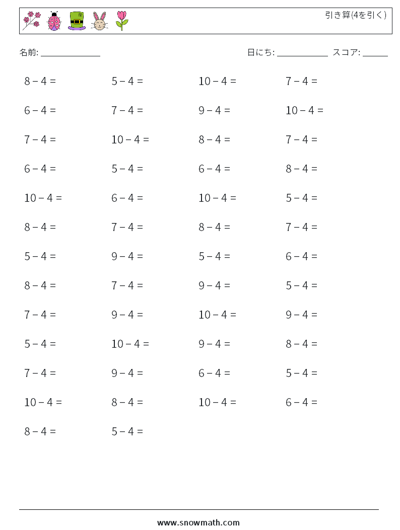 (50) 引き算(4を引く) 数学ワークシート 2