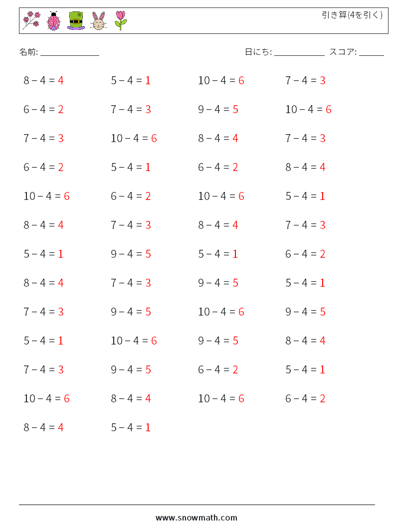 (50) 引き算(4を引く) 数学ワークシート 2 質問、回答