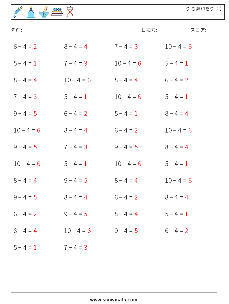 (50) 引き算(4を引く) 数学ワークシート 3 質問、回答