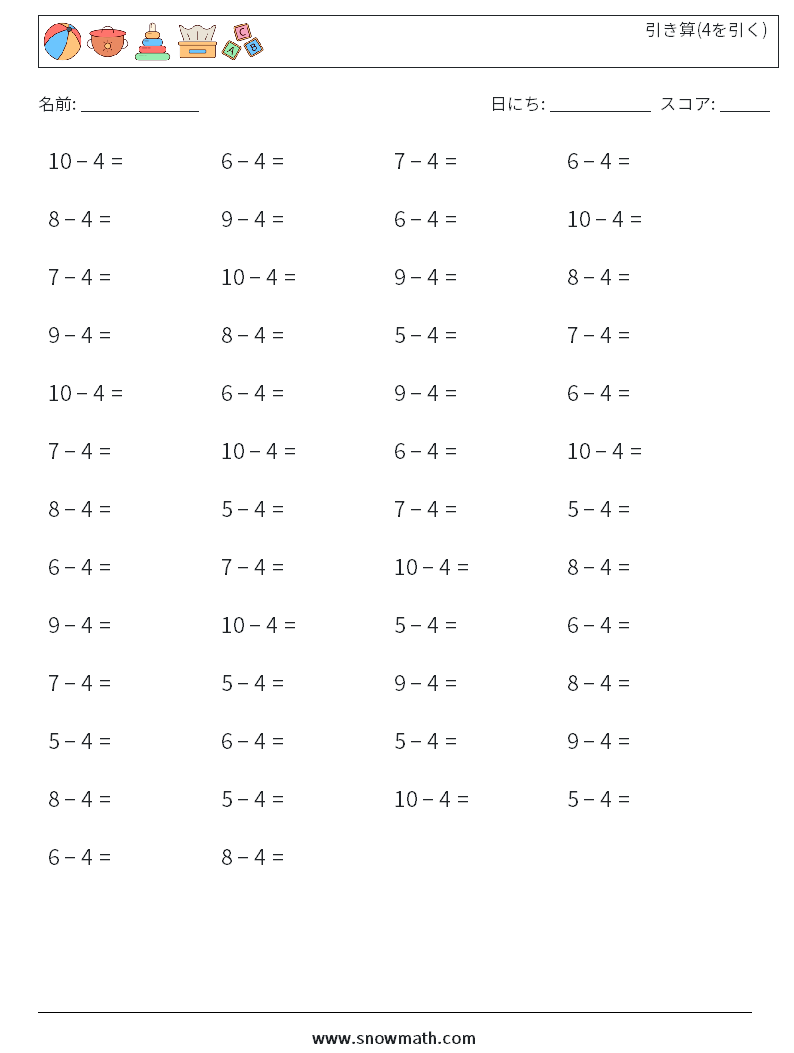 (50) 引き算(4を引く) 数学ワークシート 4