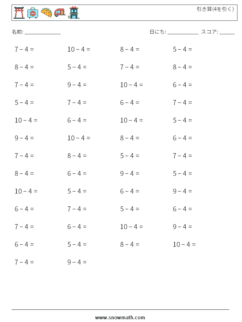(50) 引き算(4を引く) 数学ワークシート 5