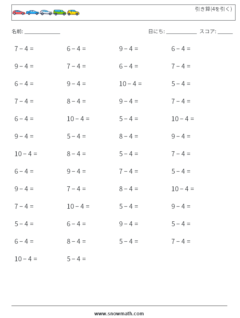 (50) 引き算(4を引く) 数学ワークシート 8