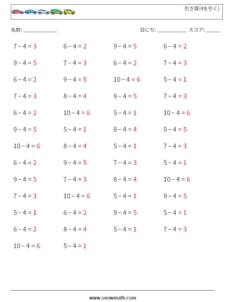 (50) 引き算(4を引く) 数学ワークシート 8 質問、回答