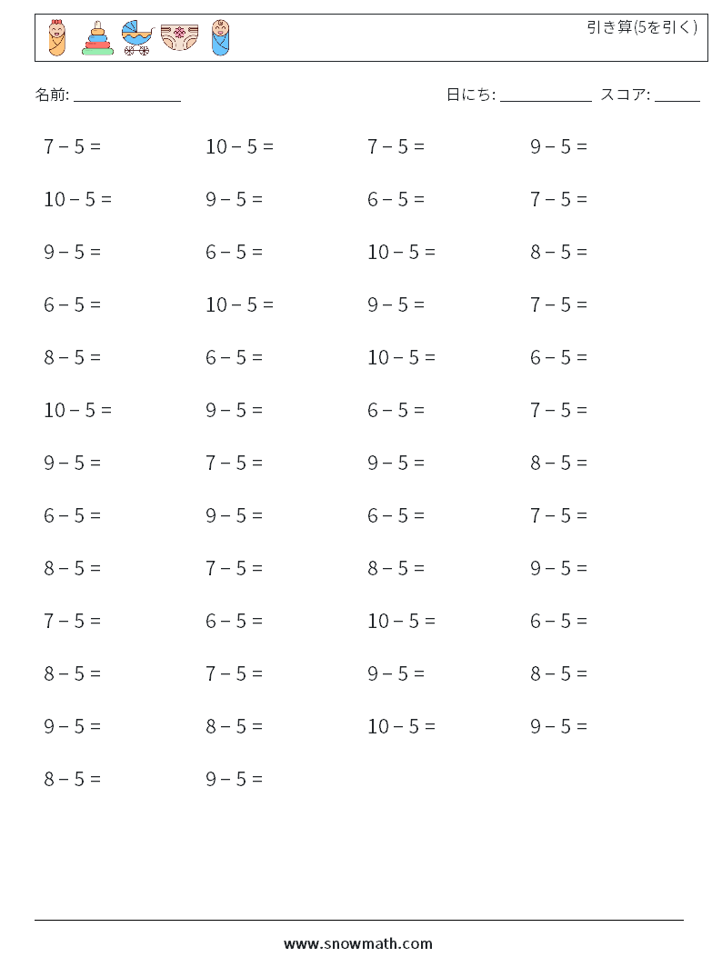 (50) 引き算(5を引く) 数学ワークシート 2
